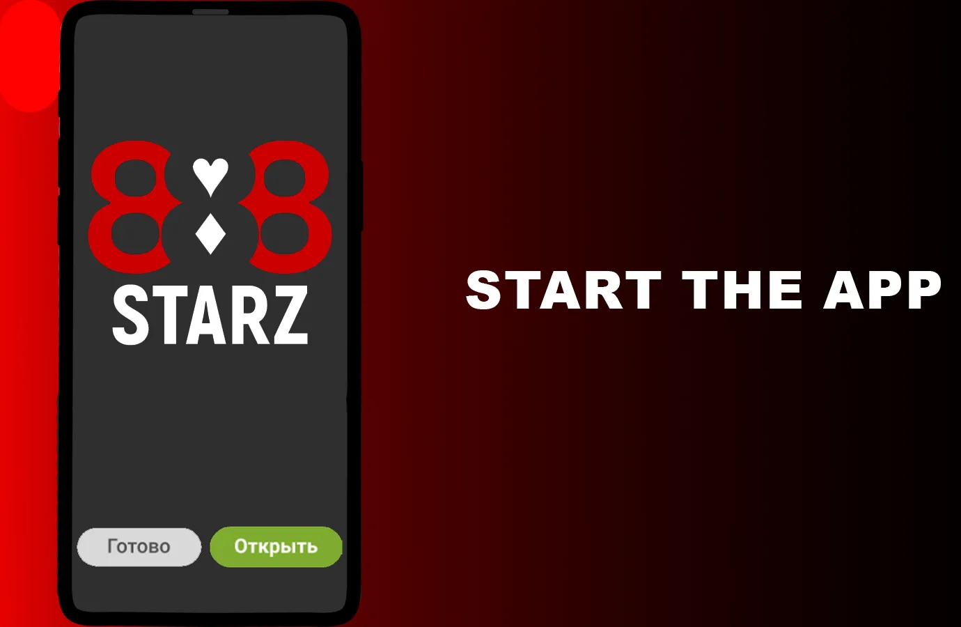 يتم تثبيت تطبيق 888Starz بسرعة كبيرة ولا يستغرق سوى ثوانٍ معدودة.